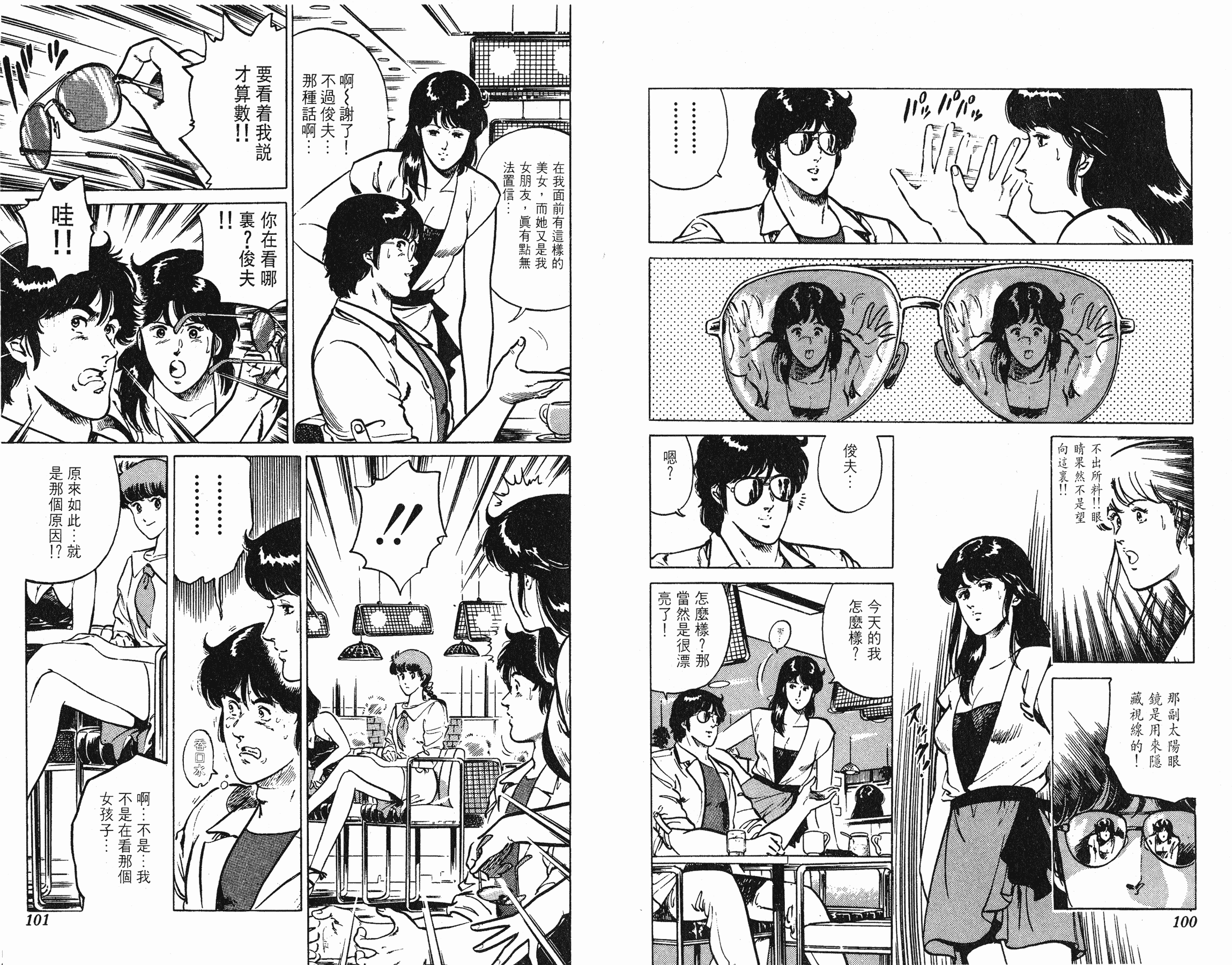 [貓之眼CAT'S.EYE][北條司][玉皇朝][C.C]Vol.1750